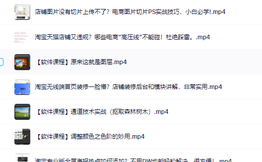 零基础淘宝美工特训营，学完你也能成为淘宝美工大神网创吧-网创项目资源站-副业项目-创业项目-搞钱项目左姐网创