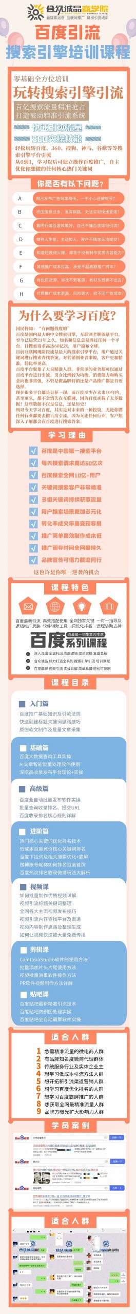 老派Seo：百度霸屏引流课程「搜索引擎推广全系可复制，打造精准被动流量系统」附带工具网创吧-网创项目资源站-副业项目-创业项目-搞钱项目左姐网创