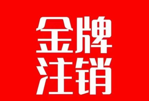 抖音金牌主播账号，自己注销不了的，秒注销教程网创吧-网创项目资源站-副业项目-创业项目-搞钱项目左姐网创