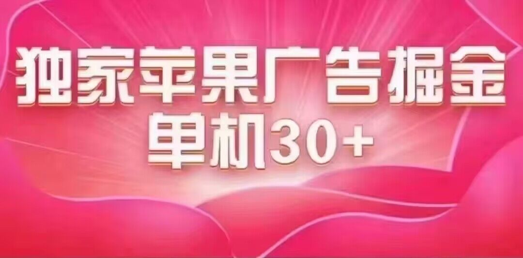 最新苹果系统独家小游戏刷金 单机日入30-50 稳定长久吃肉玩法网创吧-网创项目资源站-副业项目-创业项目-搞钱项目左姐网创
