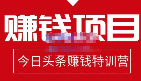 今日头条项目玩法，头条中视频项目，单号收益在50—500可批量网创吧-网创项目资源站-副业项目-创业项目-搞钱项目左姐网创