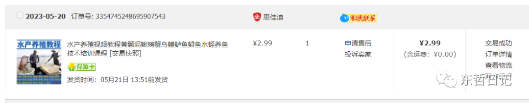 图片[1]网创吧-网创项目资源站-副业项目-创业项目-搞钱项目东哲日记：全网首创实物虚拟电商项目，速来捡钱，成本低，一单赚几十块！网创吧-网创项目资源站-副业项目-创业项目-搞钱项目左姐网创