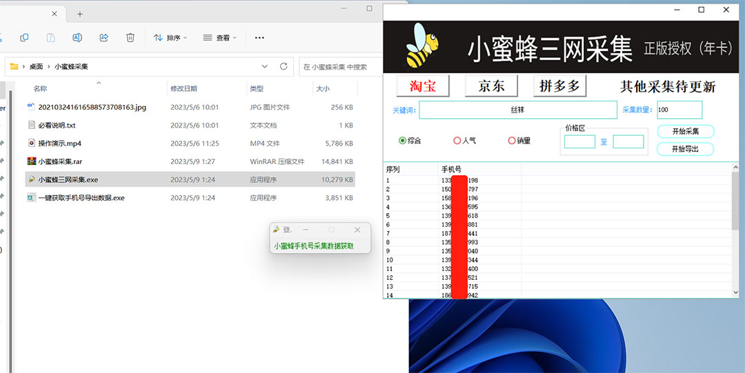 图片[1]网创吧-网创项目资源站-副业项目-创业项目-搞钱项目小蜜蜂三网采集，全新采集客源京东拼多多淘宝客户一键导出网创吧-网创项目资源站-副业项目-创业项目-搞钱项目左姐网创