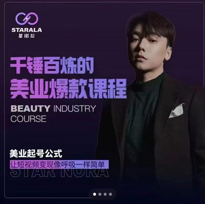 千锤百炼的美业爆款课程，美业号公式，让短视频变现像呼吸一样简单网创吧-网创项目资源站-副业项目-创业项目-搞钱项目左姐网创