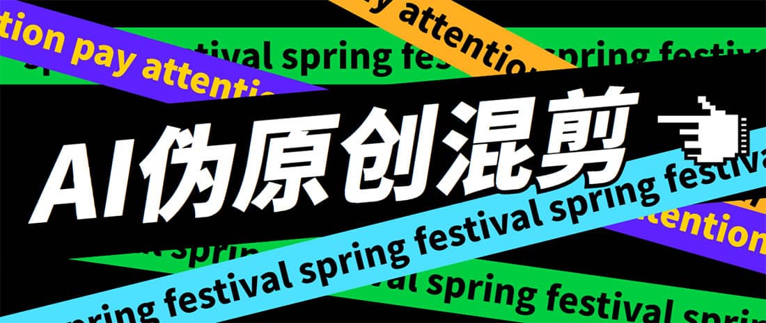 外面收费998的AI伪原创混剪脚本，伪原创剪辑必备神器【永久脚本+详细教程】网创吧-网创项目资源站-副业项目-创业项目-搞钱项目左姐网创