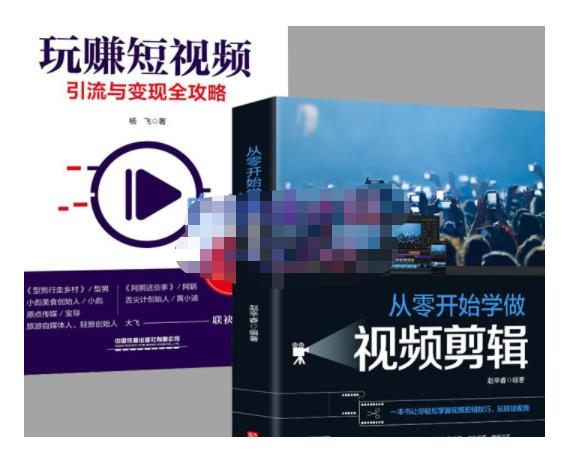 抖音短视频创业视频剪辑从入门到精通，让你快速玩转短视频运营，用你所学习技能变现网创吧-网创项目资源站-副业项目-创业项目-搞钱项目左姐网创