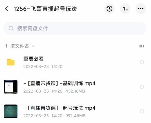 2022合兴社抖音直播起号，飞哥抖音直播起号玩法网创吧-网创项目资源站-副业项目-创业项目-搞钱项目左姐网创