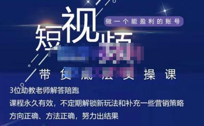 吴Sir·短视频带货底层实操课，教你如何选爆品、了解获短视频流量密码，正确起号网创吧-网创项目资源站-副业项目-创业项目-搞钱项目左姐网创