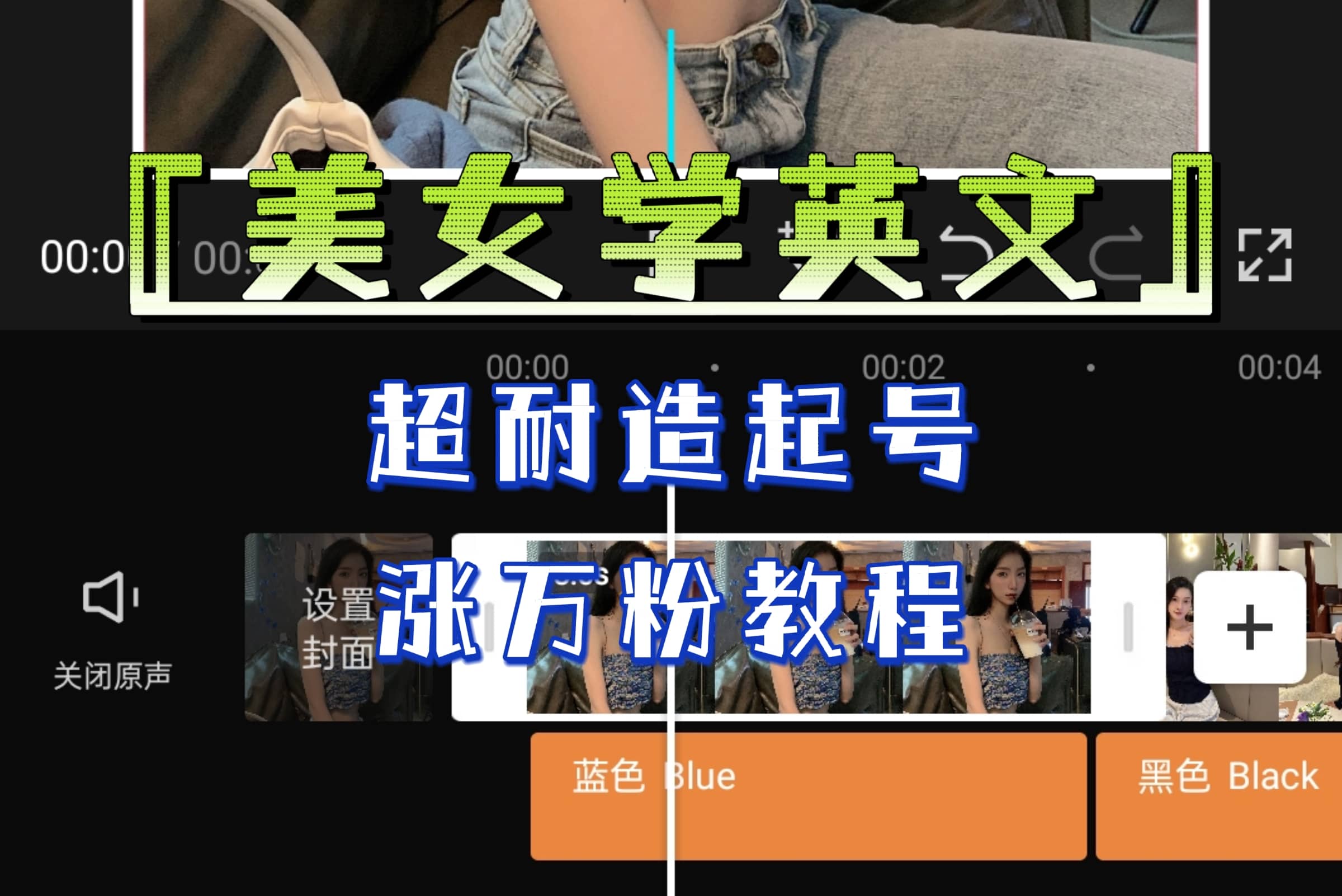 某公众号付费文章《“美女学英文”超耐造起号、涨万粉教程》亲测效果爆炸网创吧-网创项目资源站-副业项目-创业项目-搞钱项目左姐网创