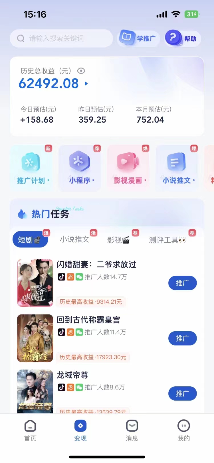 短剧，小说推广新玩法，一款神器全搞定，小白轻松日入200+网创吧-网创项目资源站-副业项目-创业项目-搞钱项目左姐网创