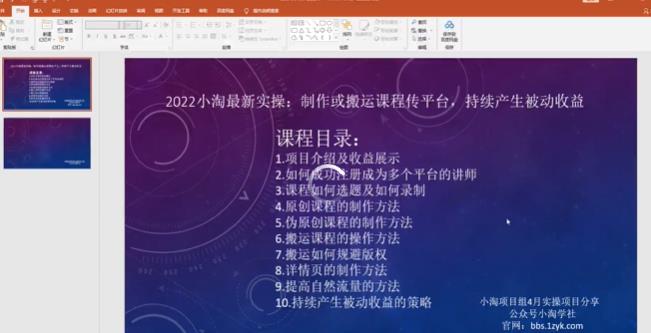 2022小淘最新实操：制作或搬运课程传平台，持续产生被动收益（视频课程）网创吧-网创项目资源站-副业项目-创业项目-搞钱项目左姐网创