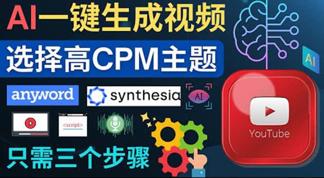 无需露脸，无需录音，零基础，利用AI一键批量生成Youtube的视频网创吧-网创项目资源站-副业项目-创业项目-搞钱项目左姐网创