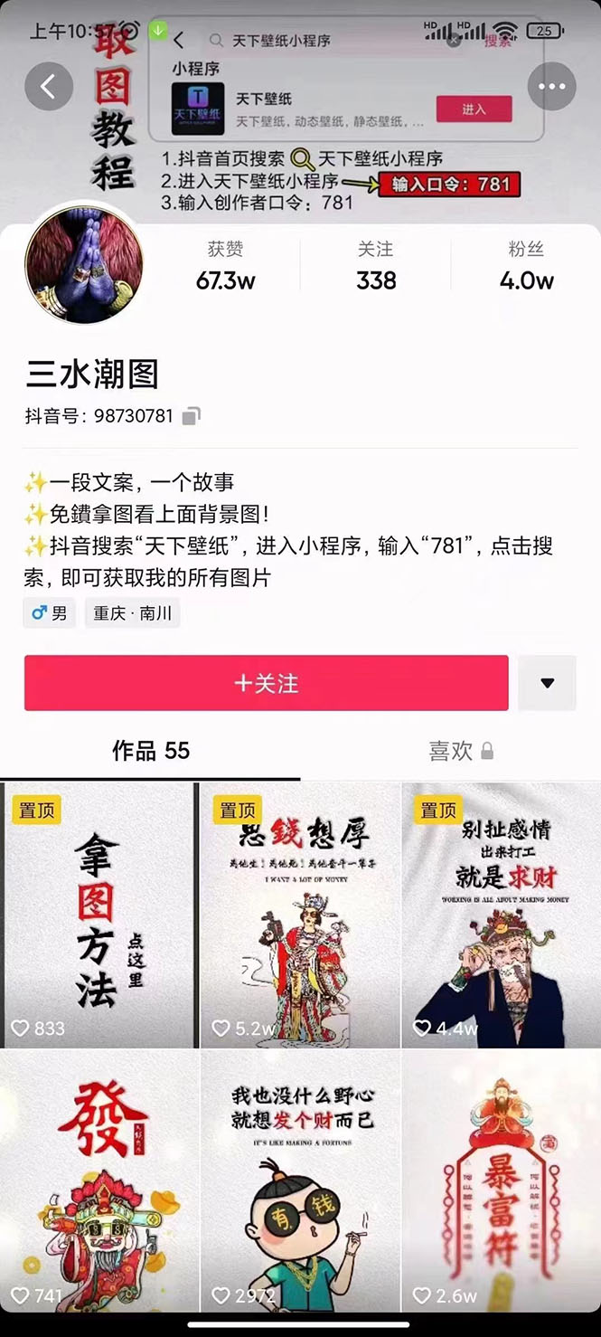 国潮壁纸变现项目，新手可操作日赚200+【素材+软件+教程】网创吧-网创项目资源站-副业项目-创业项目-搞钱项目左姐网创