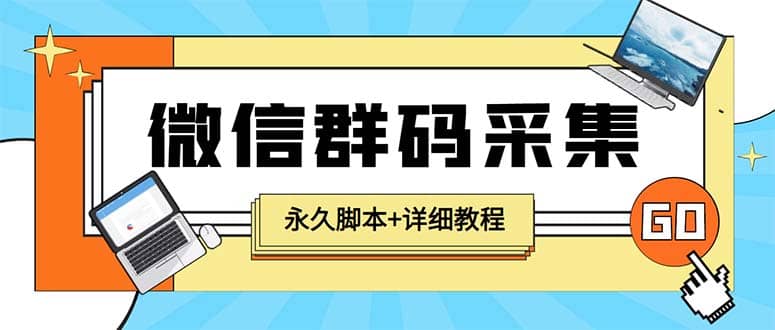 【引流必备】最新小蜜蜂微信群二维码采集脚本，支持自定义时间关键词采集网创吧-网创项目资源站-副业项目-创业项目-搞钱项目左姐网创