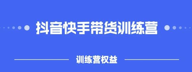 2022盗坤抖快音‬手带训货‬练营，普通人也可以做网创吧-网创项目资源站-副业项目-创业项目-搞钱项目左姐网创