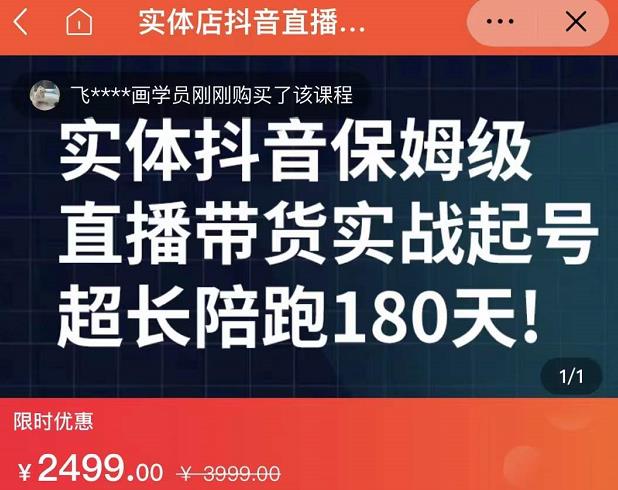 实体店抖音直播带货保姆级起号课，海洋兄弟实体创业军师带你​实战起号网创吧-网创项目资源站-副业项目-创业项目-搞钱项目左姐网创