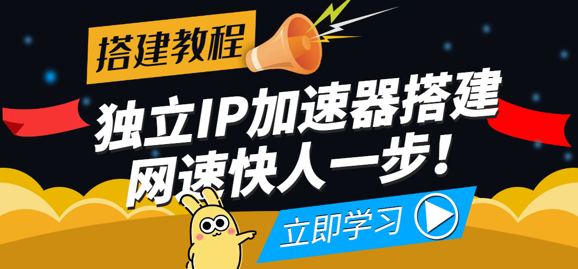 【独立IP搭建教程】SOCK5-IP搭建制作详细流程，散人工作室必备技能网创吧-网创项目资源站-副业项目-创业项目-搞钱项目左姐网创