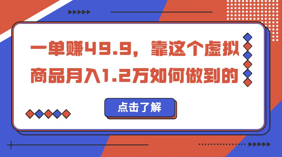 一单赚49.9，超级蓝海赛道，靠小红书怀旧漫画，一个月收益1.2w网创吧-网创项目资源站-副业项目-创业项目-搞钱项目左姐网创