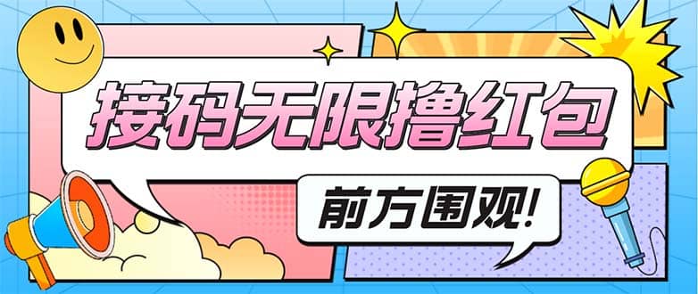 最新某新闻平台接码无限撸0.88元，提现秒到账【详细玩法教程】网创吧-网创项目资源站-副业项目-创业项目-搞钱项目左姐网创