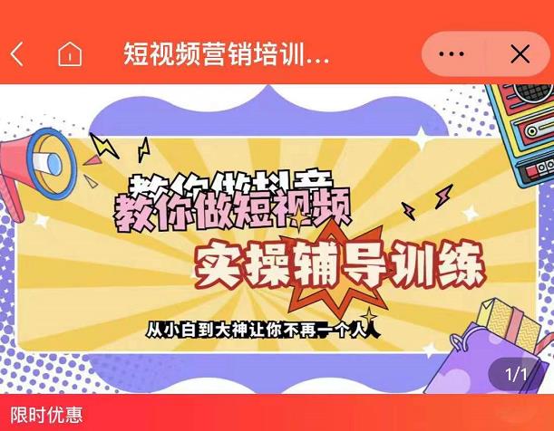 蕊总很忙·短视频营销培训实操课教你快速入门，教你做抖音短视频网创吧-网创项目资源站-副业项目-创业项目-搞钱项目左姐网创