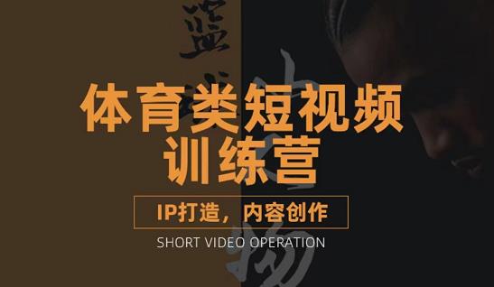 篮球小人物·体育类短视频教学课程，篮球解说账号的IP打造方法和内容创作课网创吧-网创项目资源站-副业项目-创业项目-搞钱项目左姐网创