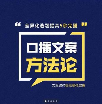 三先生·口播文案方法论-高级选题-爆款文案，提高5秒完播快速写爆款文案网创吧-网创项目资源站-副业项目-创业项目-搞钱项目左姐网创