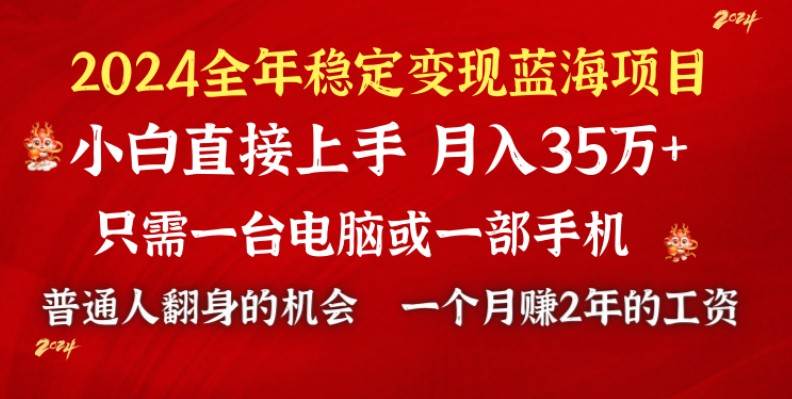 2024蓝海项目 小游戏直播 单日收益10000+，月入35W,小白当天上手网创吧-网创项目资源站-副业项目-创业项目-搞钱项目左姐网创