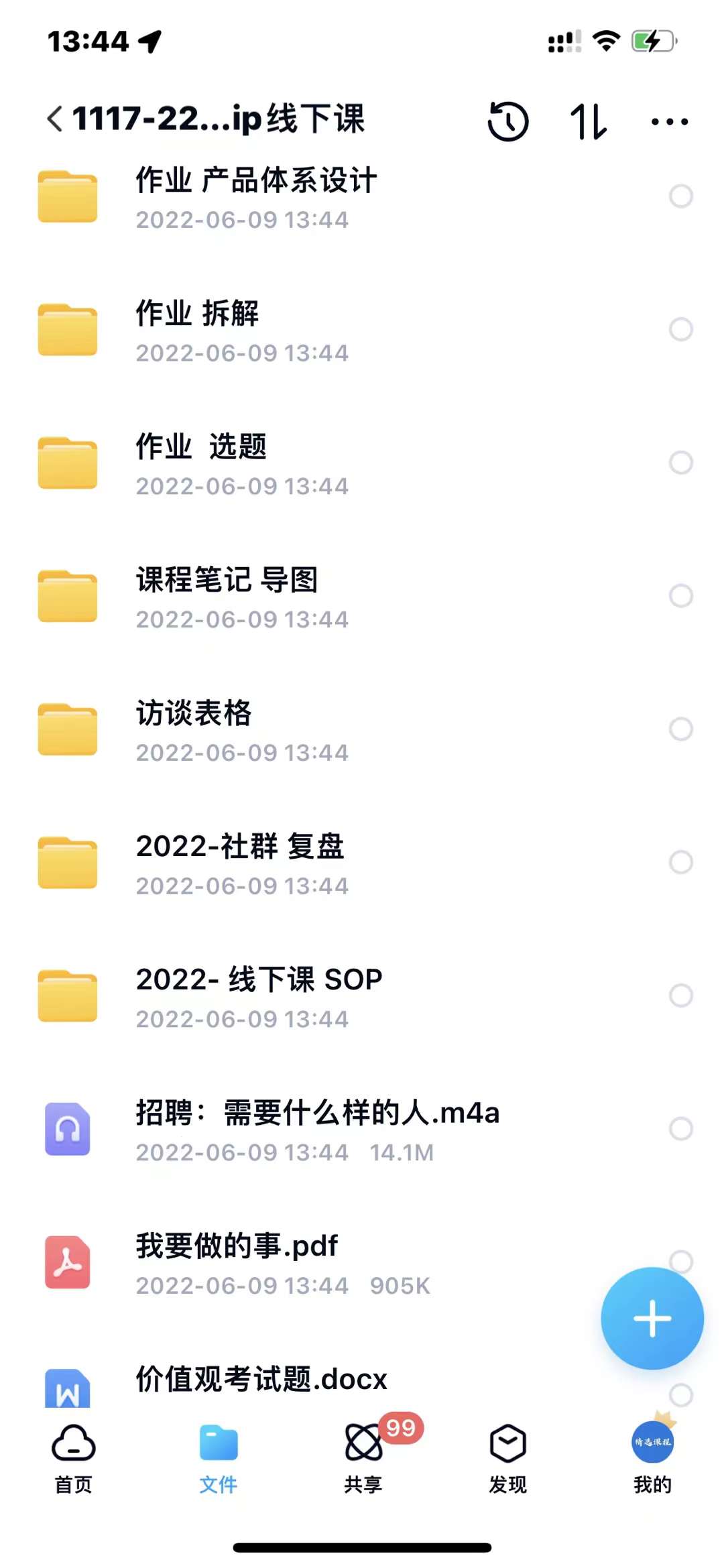 小伟商业IP操盘手线下课，​内容很体系值得一学 原价16800网创吧-网创项目资源站-副业项目-创业项目-搞钱项目左姐网创