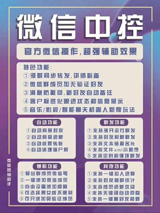 图片[1]网创吧-网创项目资源站-副业项目-创业项目-搞钱项目外面收费688微信中控爆粉超级爆粉群发转发跟圈收款一机多用【脚本+教程】网创吧-网创项目资源站-副业项目-创业项目-搞钱项目左姐网创