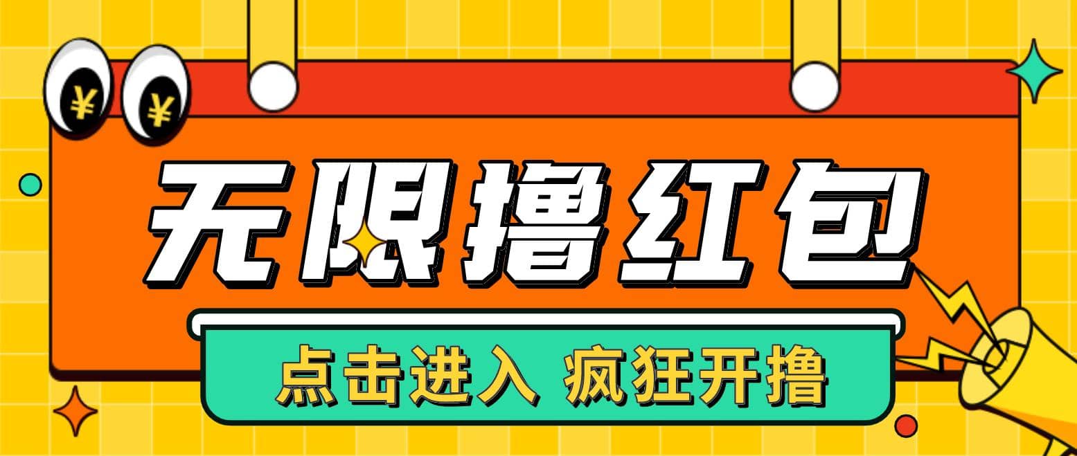 最新某养鱼平台接码无限撸红包项目 提现秒到轻松日赚几百+【详细玩法教程】网创吧-网创项目资源站-副业项目-创业项目-搞钱项目左姐网创