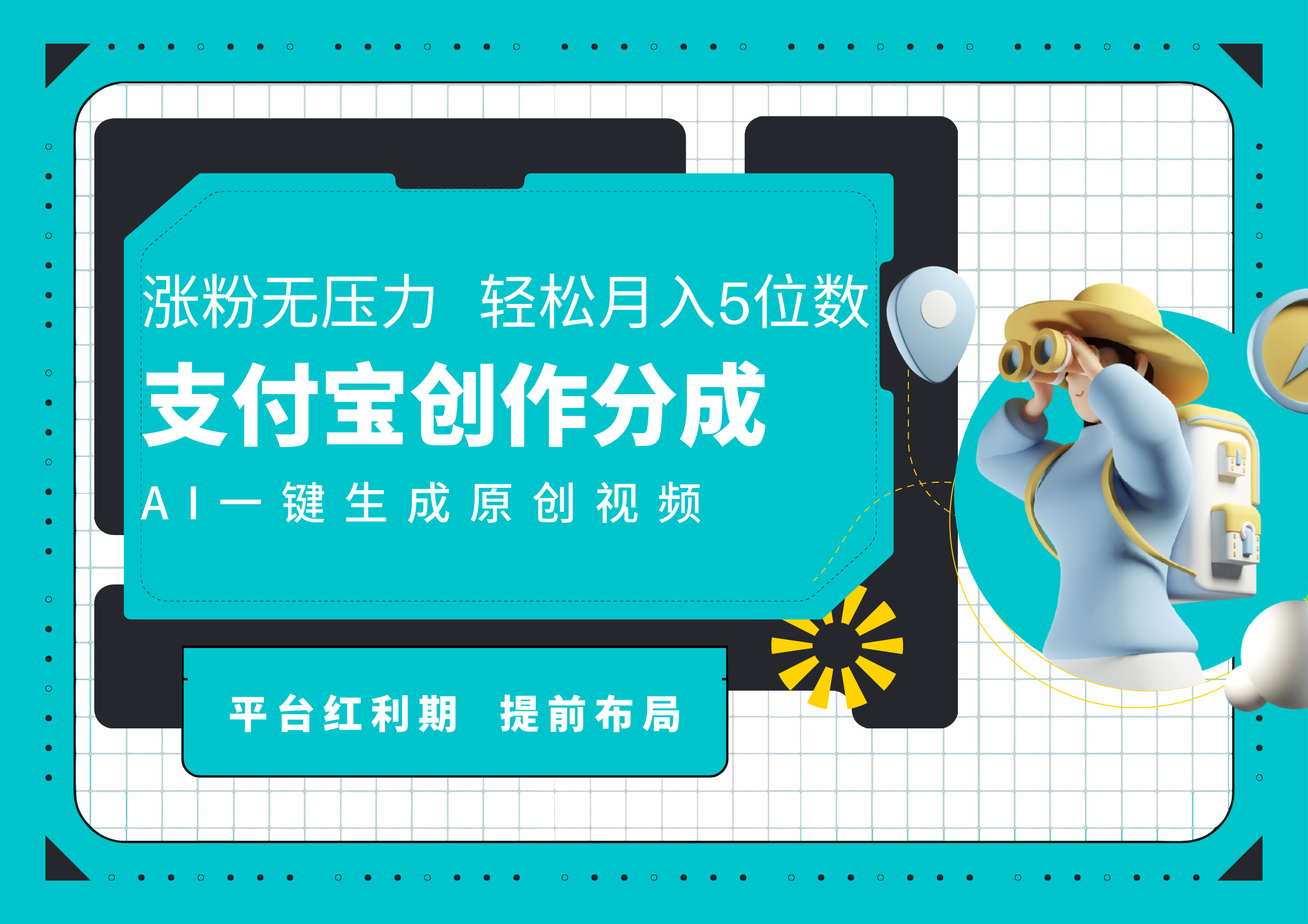 AI代写＋一键成片撸长尾收益，支付宝创作分成，轻松日入4位数网创吧-网创项目资源站-副业项目-创业项目-搞钱项目左姐网创