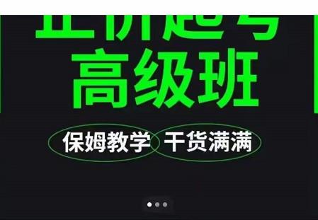 大致保姆级正价起号详细教程，保姆级教学，堪称嚼碎了喂给你吃网创吧-网创项目资源站-副业项目-创业项目-搞钱项目左姐网创