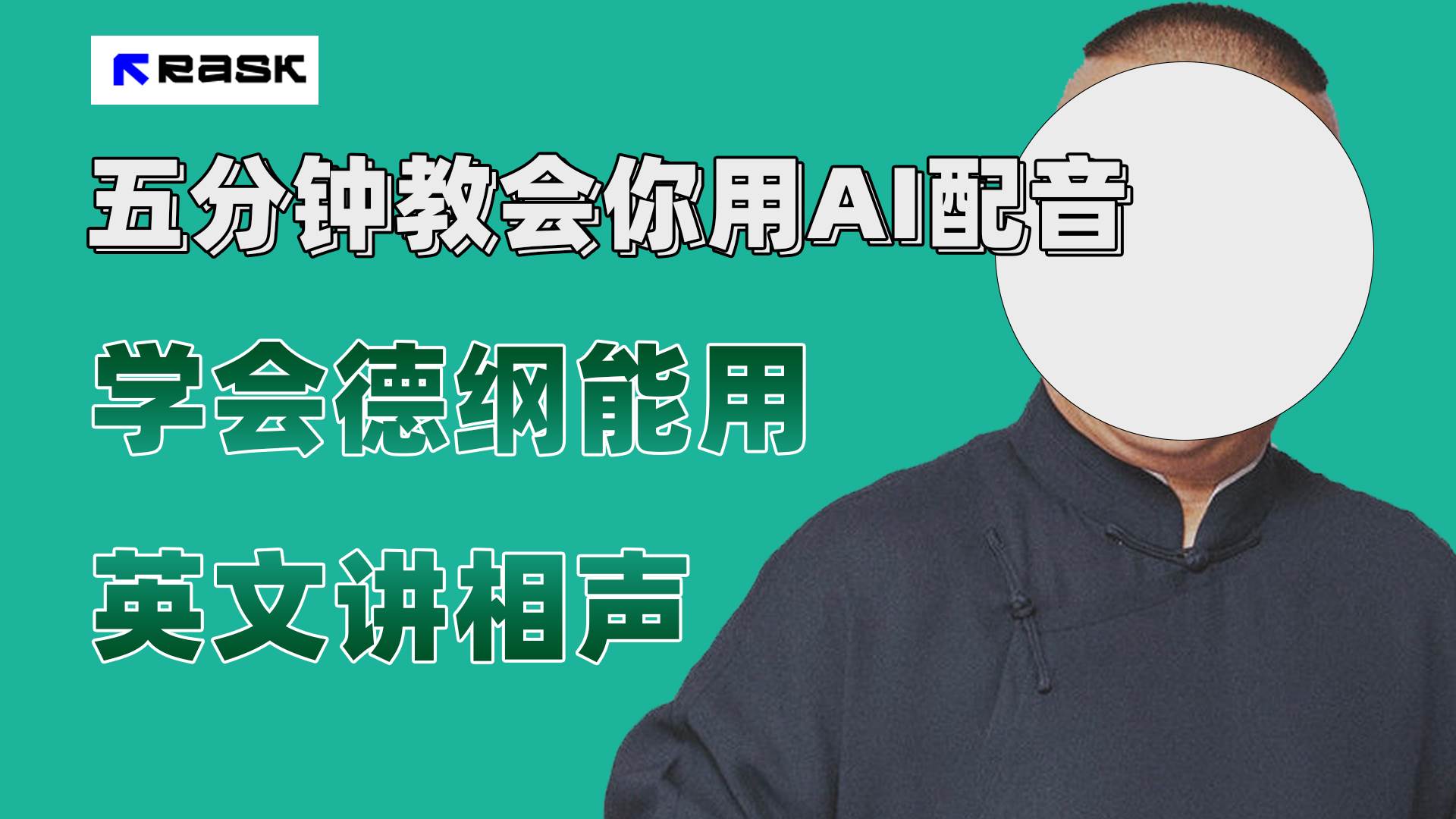 最近爆火的AI配音视频怎么制作？五分钟教会你！网创吧-网创项目资源站-副业项目-创业项目-搞钱项目左姐网创