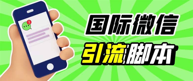 最新市面上价值660一年的国际微信，ktalk助手无限加好友，解放双手轻松引流网创吧-网创项目资源站-副业项目-创业项目-搞钱项目左姐网创