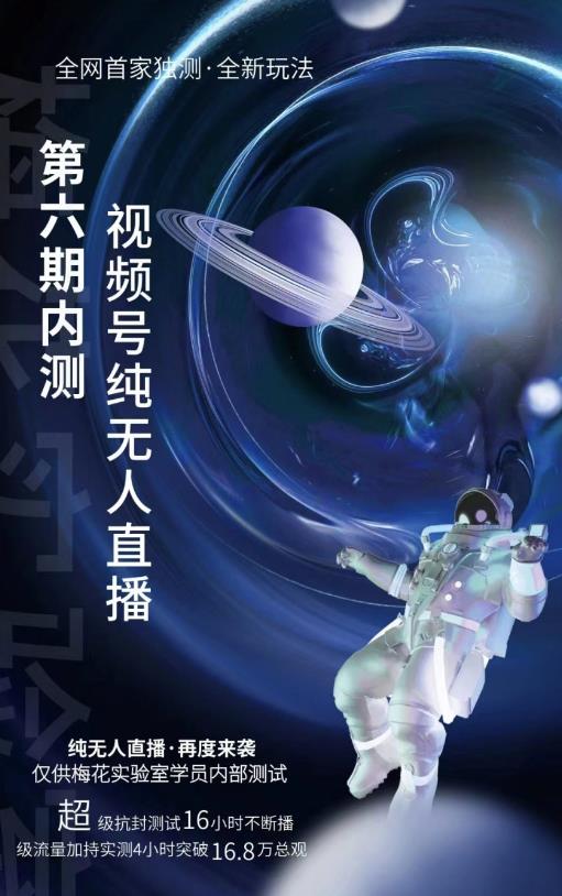 某收费培训:微信视频号无人直播第5-6期,利润改变你的生活 价值1180元网创吧-网创项目资源站-副业项目-创业项目-搞钱项目左姐网创