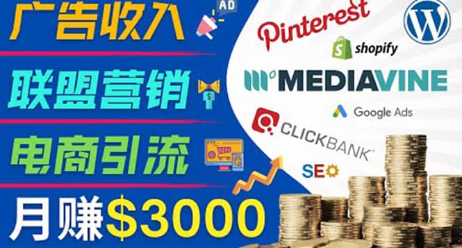 开通一个月入3000美元的博客，通过Pinterest引流到个人博客赚钱的方法网创吧-网创项目资源站-副业项目-创业项目-搞钱项目左姐网创