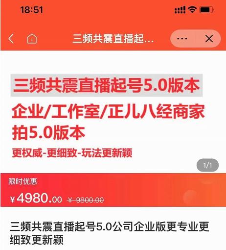 直播运营小韦最新课程，三频共震直播起号5.0版本更细致，玩法更新颖网创吧-网创项目资源站-副业项目-创业项目-搞钱项目左姐网创