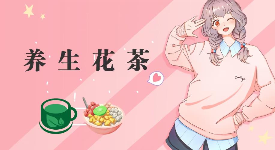 冷门暴利的最新项目，养生花茶！八九月正是红利期，月入10w不是梦【揭秘】网创吧-网创项目资源站-副业项目-创业项目-搞钱项目左姐网创