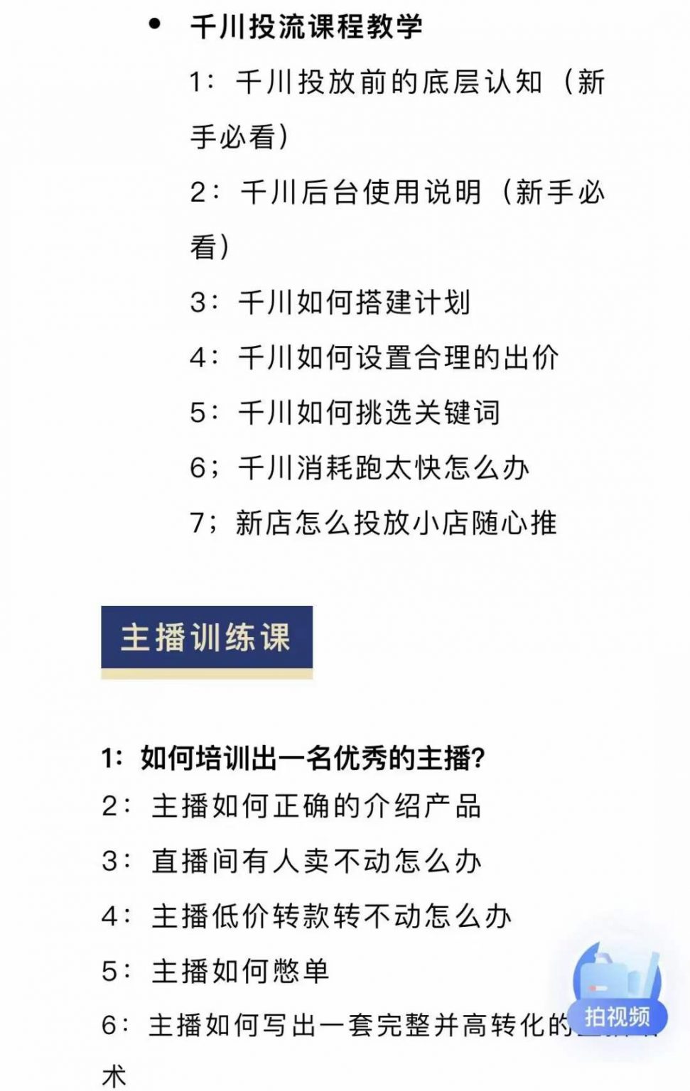 图片[1]网创吧-网创项目资源站-副业项目-创业项目-搞钱项目月销千万抖音直播起号全套教学，自然流+千川流+短视频流量，三频共震打爆直播间流量网创吧-网创项目资源站-副业项目-创业项目-搞钱项目左姐网创