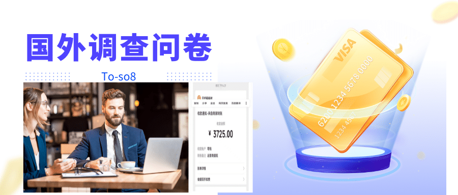 跨境问卷项目，操作简单一天稳定100美刀，每个月能挣1-3W网创吧-网创项目资源站-副业项目-创业项目-搞钱项目左姐网创