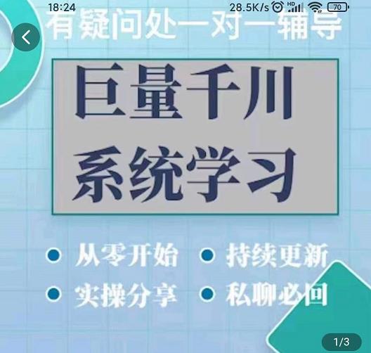 巨量千川图文账号起号、账户维护、技巧实操经验总结与分享网创吧-网创项目资源站-副业项目-创业项目-搞钱项目左姐网创