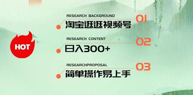 最新淘宝逛逛视频号，日入300+，一人可三号，简单操作易上手网创吧-网创项目资源站-副业项目-创业项目-搞钱项目左姐网创