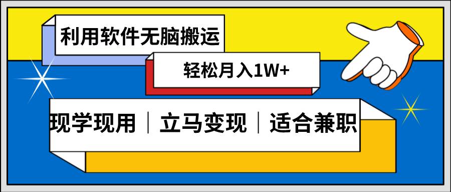 低密度新赛道 视频无脑搬 一天1000+几分钟一条原创视频 零成本零门槛超简单网创吧-网创项目资源站-副业项目-创业项目-搞钱项目左姐网创