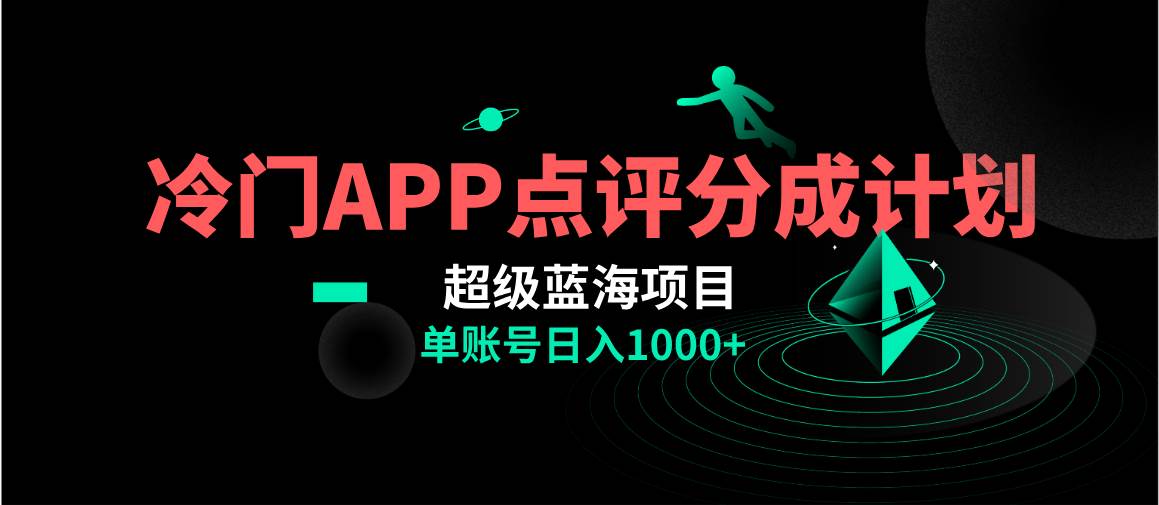 全网首发冷门评分成计划超级蓝海项目，AI一键制作轻松日入1000＋网创吧-网创项目资源站-副业项目-创业项目-搞钱项目左姐网创