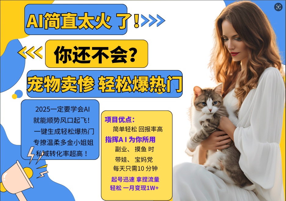 动物打工视频搬砖   一键生成轻松爆热门  专撩温柔多金小姐姐  私域转化率1W+网创吧-网创项目资源站-副业项目-创业项目-搞钱项目左姐网创
