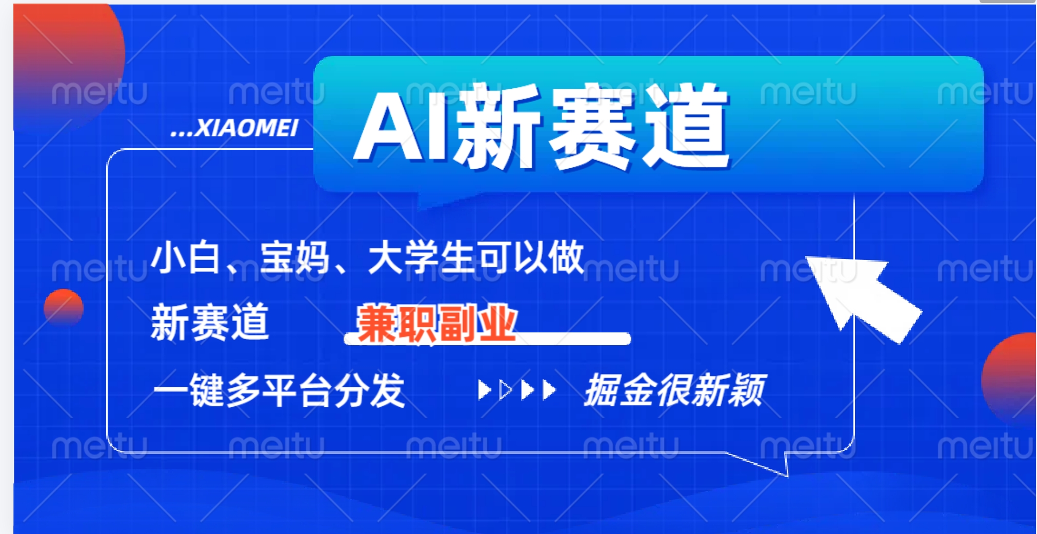AI新赛道，暴力吸粉和撸金网创吧-网创项目资源站-副业项目-创业项目-搞钱项目左姐网创