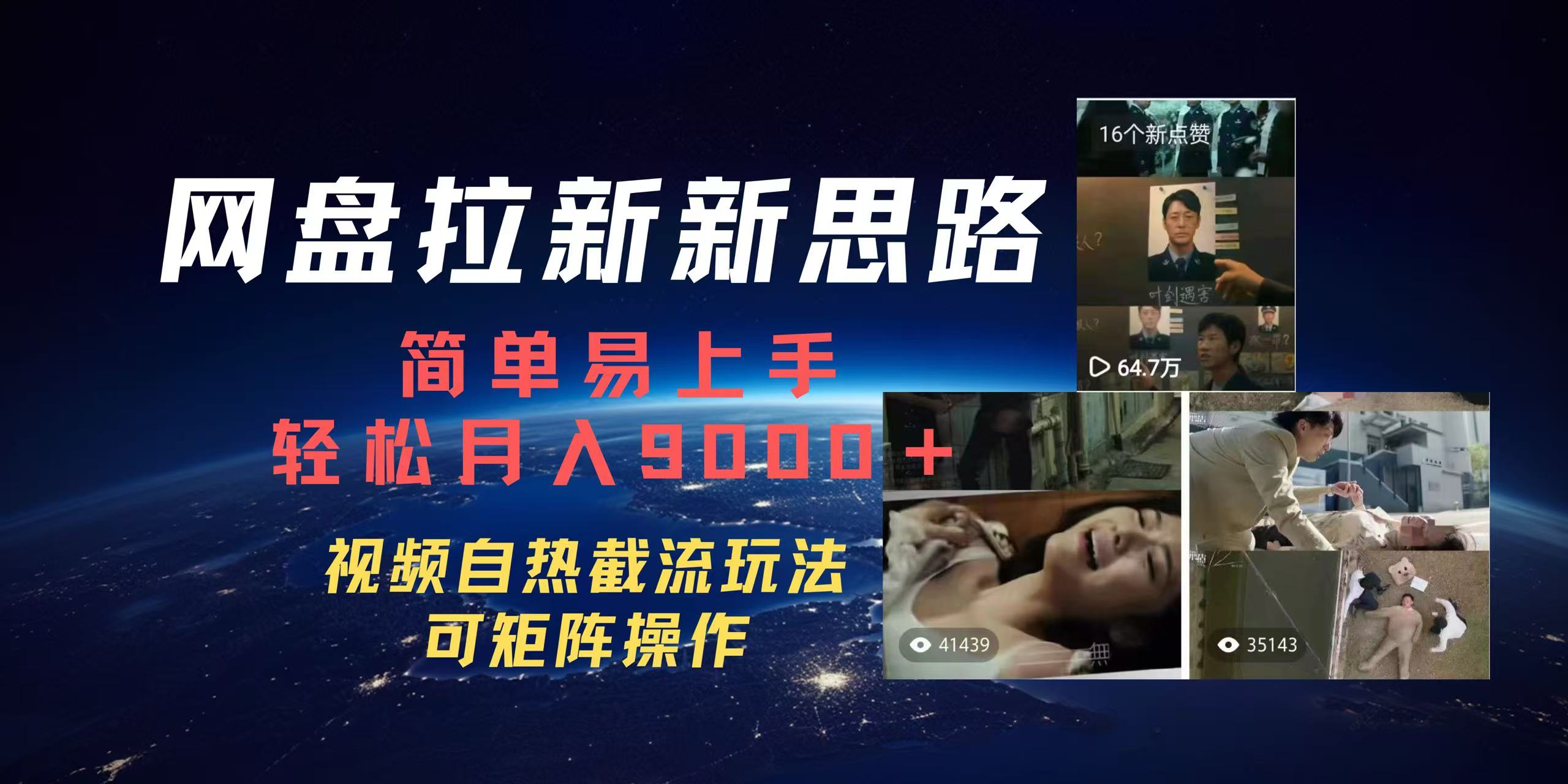 百度网盘，轻松上手月入9000＋网创吧-网创项目资源站-副业项目-创业项目-搞钱项目左姐网创