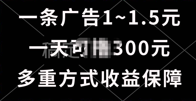 一天可撸300+的广告收益，绿色项目长期稳定，上手无难度！网创吧-网创项目资源站-副业项目-创业项目-搞钱项目左姐网创