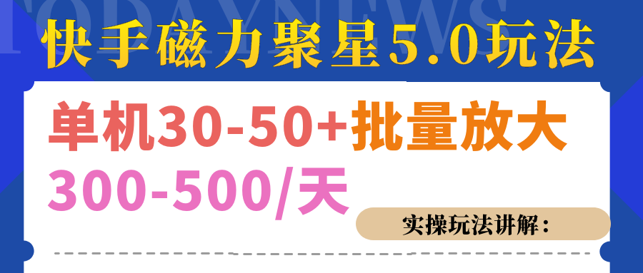 磁力聚星游戏看广告单机30-50+，实操核心教程网创吧-网创项目资源站-副业项目-创业项目-搞钱项目左姐网创