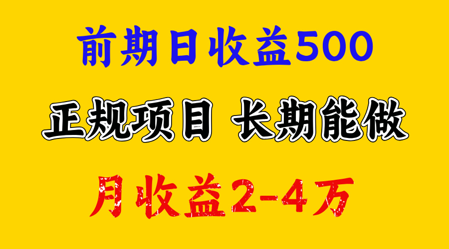一天收益500+，上手熟悉后赚的更多，事是做出来的，任何项目只要用心，必有结果网创吧-网创项目资源站-副业项目-创业项目-搞钱项目左姐网创